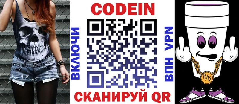 Codein напиток Lean (лин)  Купить где  Елабуга 
